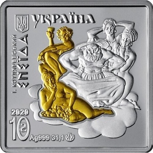 Аверс монеты Украина, 10 гривен, 2020, Энеида - Бахус и девушка