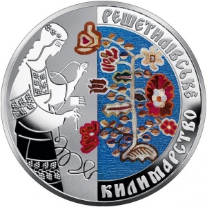 Реверс монеты Украина, 10 гривен, 2021, Решетиловское ковроткачество