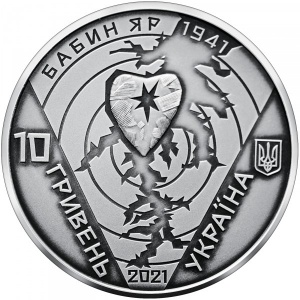 Аверс монеты Украина, 10 гривен, 2021, 80 лет трагедии в Бабьем Яру