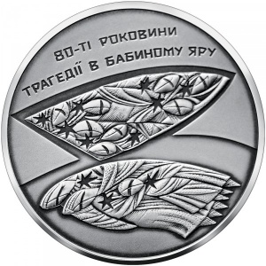 Реверс монеты Украина, 10 гривен, 2021, 80 лет трагедии в Бабьем Яру