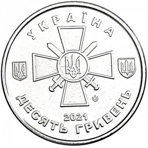 Аверс монеты Украина, 10 гривен, 2021, Сухопутные войска Вооруженных Сил Украины