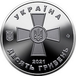 Аверс монеты Украина, 10 гривен, 2021, Вооруженные Силы Украины