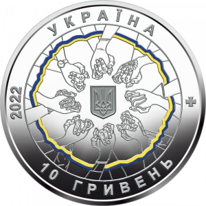 Аверс монеты Украина, 10 гривен, 2022, В единстве – сила!