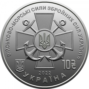 Аверс монеты Украина, 10 гривен, 2022, Военно-морские силы Вооружённых сил Украины