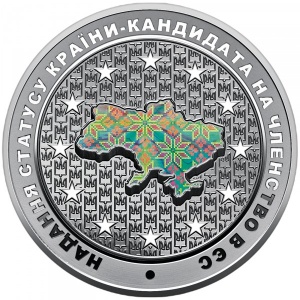 Реверс монеты Украина, 10 гривен, 2022, Кандидат на членство в ЕС