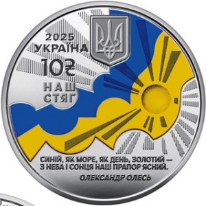Аверс монеты Украина, 10 гривен, 2025, Государственные символы Украины - Наш флаг, наша душа