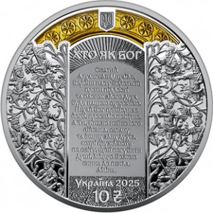 Аверс монеты Украина, 10 гривен, 2025, Архангел Михаил