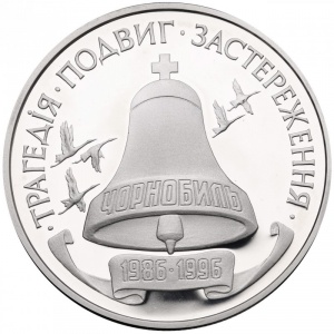 Реверс монеты Украина, 2.000.000 карбованцев, 1996, 10 лет Чернобыльской аварии
