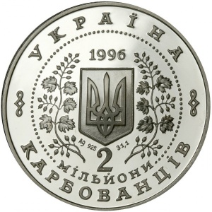 Аверс монеты Украина, 2.000.000 карбованцев, 1996, 5 лет независимости Украины