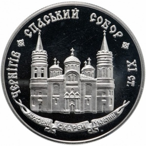 Реверс монеты Украина, 20 гривен, 1997, Духовные сокровища Украины - Спасский собор в Чернигове