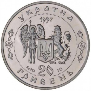 Аверс монеты Украина, 20 гривен, 1997, Герои казацкой эпохи - Северин Наливайко