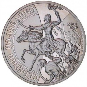 Реверс монеты Украина, 20 гривен, 1997, Герои казацкой эпохи - Северин Наливайко