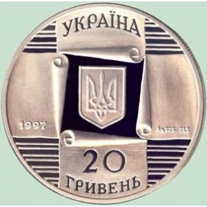 Аверс монеты Украина, 20 гривен, 1997, Киевская контрактовая ярмарка