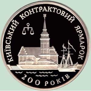 Реверс монеты Украина, 20 гривен, 1997, Киевская контрактовая ярмарка
