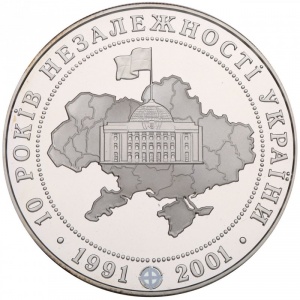 Реверс монеты Украина, 20 гривен, 2001, 10 лет независимости Украины