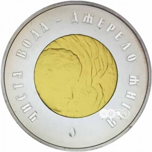 Реверс монеты Украина, 20 гривен, 2007, Чистая вода - источник жизни