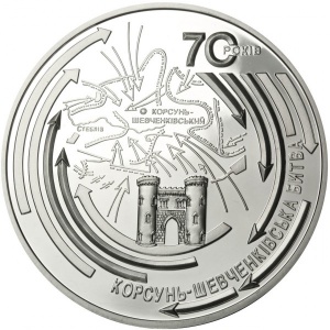 Реверс монеты Украина, 20 гривен, 2014, Корсунь-Шевченковская битва