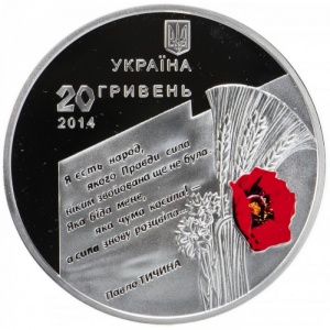Аверс монеты Украина, 20 гривен, 2014, 70 лет освобождению Украины
