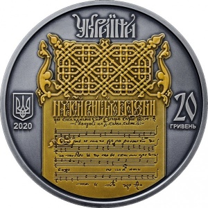 Аверс монеты Украина, 20 гривен, 2020, Беларусь - Украина. Духовное наследие. Ирмологион