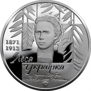 Реверс монеты Украина, 20 гривен, 2021, 150 лет со дня рождения Леси Украинки