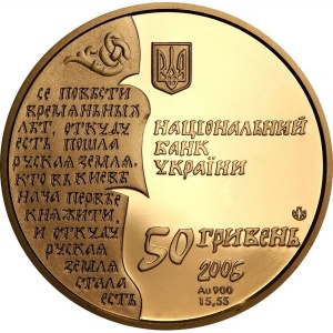 Аверс монеты Украина, 50 гривен, 2006, Нестор Летописец
