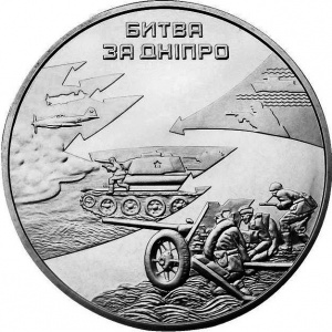 Реверс монеты Украина, 50 гривен, 2013, 70 лет освобождению Киева (Битва за Днепр)