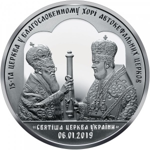 Реверс монеты Украина, 50 гривен, 2019, Предоставление Томоса об автокефалии Православной церкви Украины