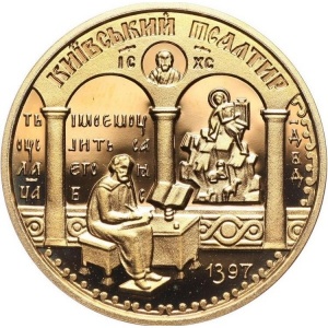 Реверс монеты Украина, 100 гривен, 1997, 600 лет Киевской Псалтире