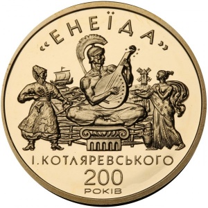 Реверс монеты Украина, 100 гривен, 1998, Духовные сокровища Украины - Энеида