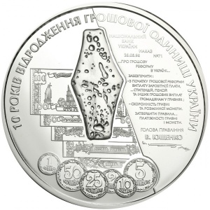 Реверс монеты Украина, 100 гривен, 2006, 10 лет воcстановлению украинской денежной единицы Гривны