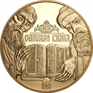 Реверс монеты Украина, 100 гривен, 2007, Духовные сокровища Украины - Острожская библия