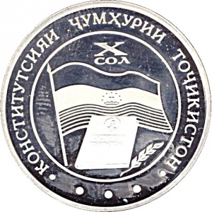 Реверс монеты Таджикистан, 5 сомони, 2004, 10 лет Конституции