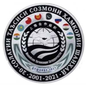 Реверс монеты Таджикистан, 200 сомони, 2021, 20 лет Шанхайской организации сотрудничества