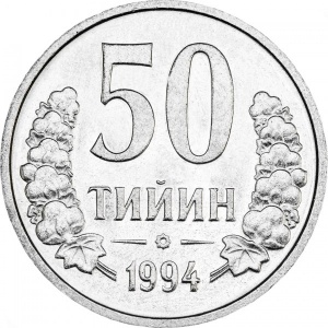 Реверс монеты Узбекистан, 50 тийин, 1994, Без кольца из точек на аверсе