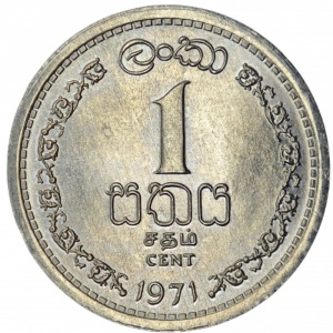 Реверс монеты Шри-Ланка, 1 цент, 1963-1971