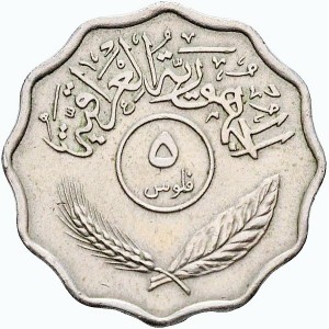 Аверс монеты Ирак, 5 филсов, 1967-1971