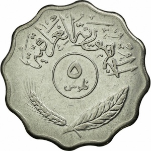 Аверс монеты Ирак, 5 филсов, 1971-1975
