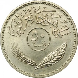 Аверс монеты Ирак, 50 филсов, 1969-1990