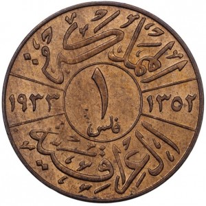 Реверс монеты Ирак, 1 филс, 1931-1933