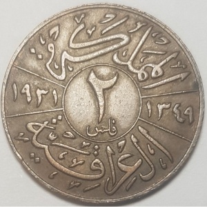 Реверс монеты Ирак, 2 филса, 1931-1933