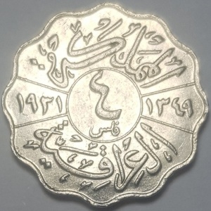 Реверс монеты Ирак, 4 филса, 1931-1933
