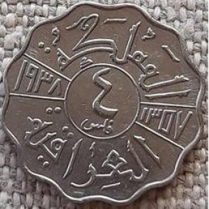 Реверс монеты Ирак, 4 филса, 1938-1939