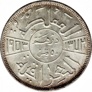 Реверс монеты Ирак, 50 филсов, 1953