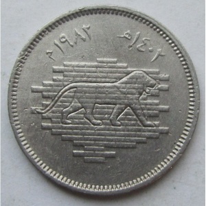 Реверс монеты Ирак, 25 филсов, 1982, Восстановление Вавилона - Лев