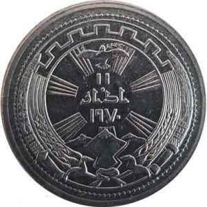 Реверс монеты Ирак, 250 филсов, 1971, Годовщина мира с курдами