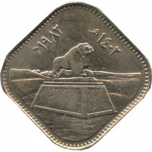 Реверс монеты Ирак, 500 филсов, 1982, Восстановление Вавилона - Вавилонский лев