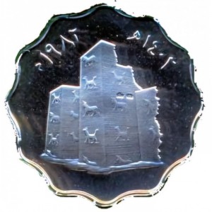 Реверс монеты Ирак, 5 филсов, 1982, Восстановление Вавилона - Ворота Иштар