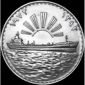 Реверс монеты Ирак, 1 динар, 1973, Годовщина национализации нефти