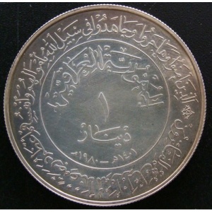 Аверс монеты Ирак, 1 динар, 1980, 15-й век Хиджры